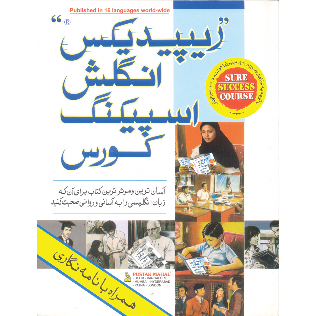 Rapidex English Speaking Course Persian Rapidex English Speaking Course Persian